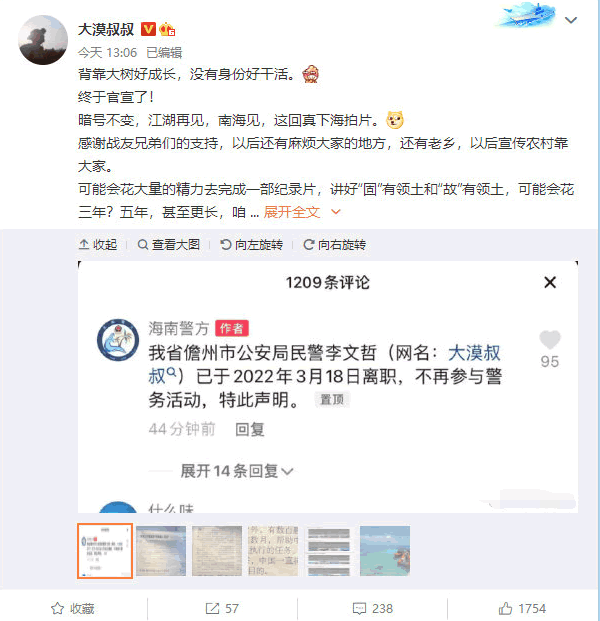 警务大V大漠叔叔从公安离职-小编推荐