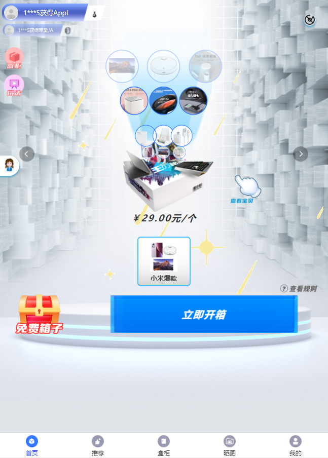 盲盒h5源码 支持易支付-小编推荐