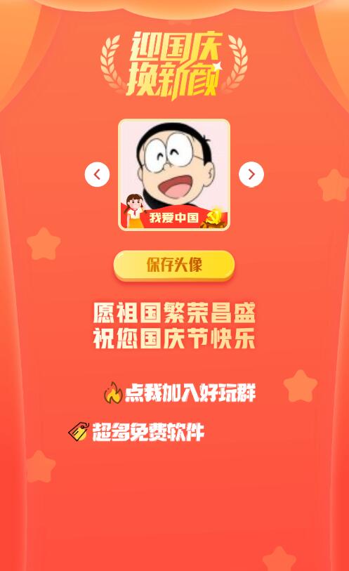 2022年最新在线一键生成国庆红旗风头像网站源码-小编推荐