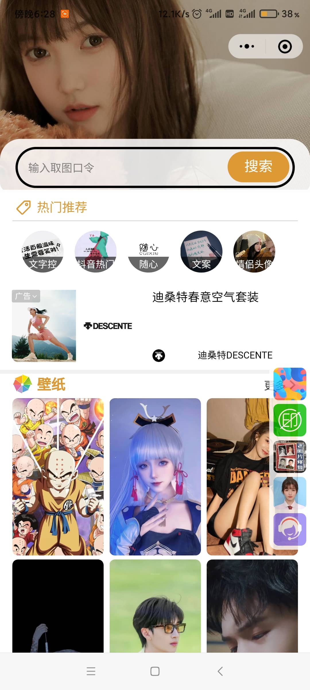 壁纸小程序源码双端微信抖音小程序-小编推荐
