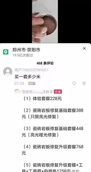 蓝海冷门项目：瓷砖修复技术-小编推荐