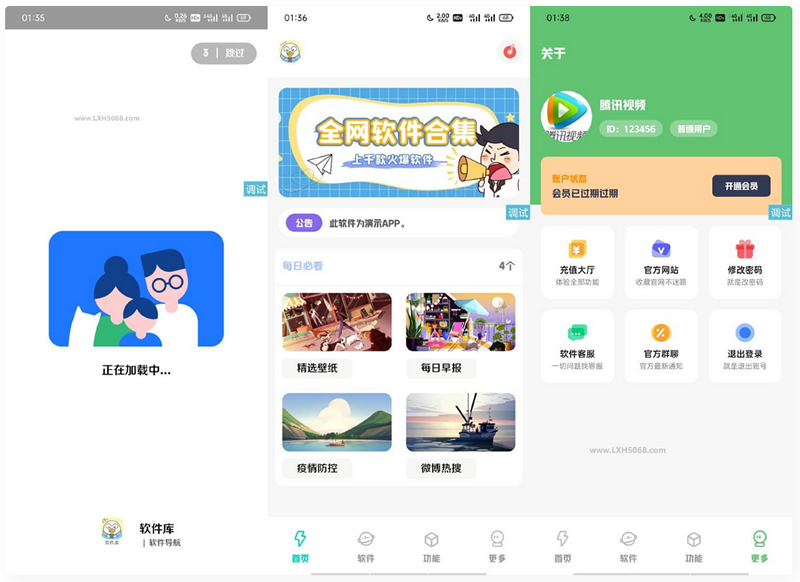 【iappv3源码】简库软件库工具箱综合源码-小编推荐