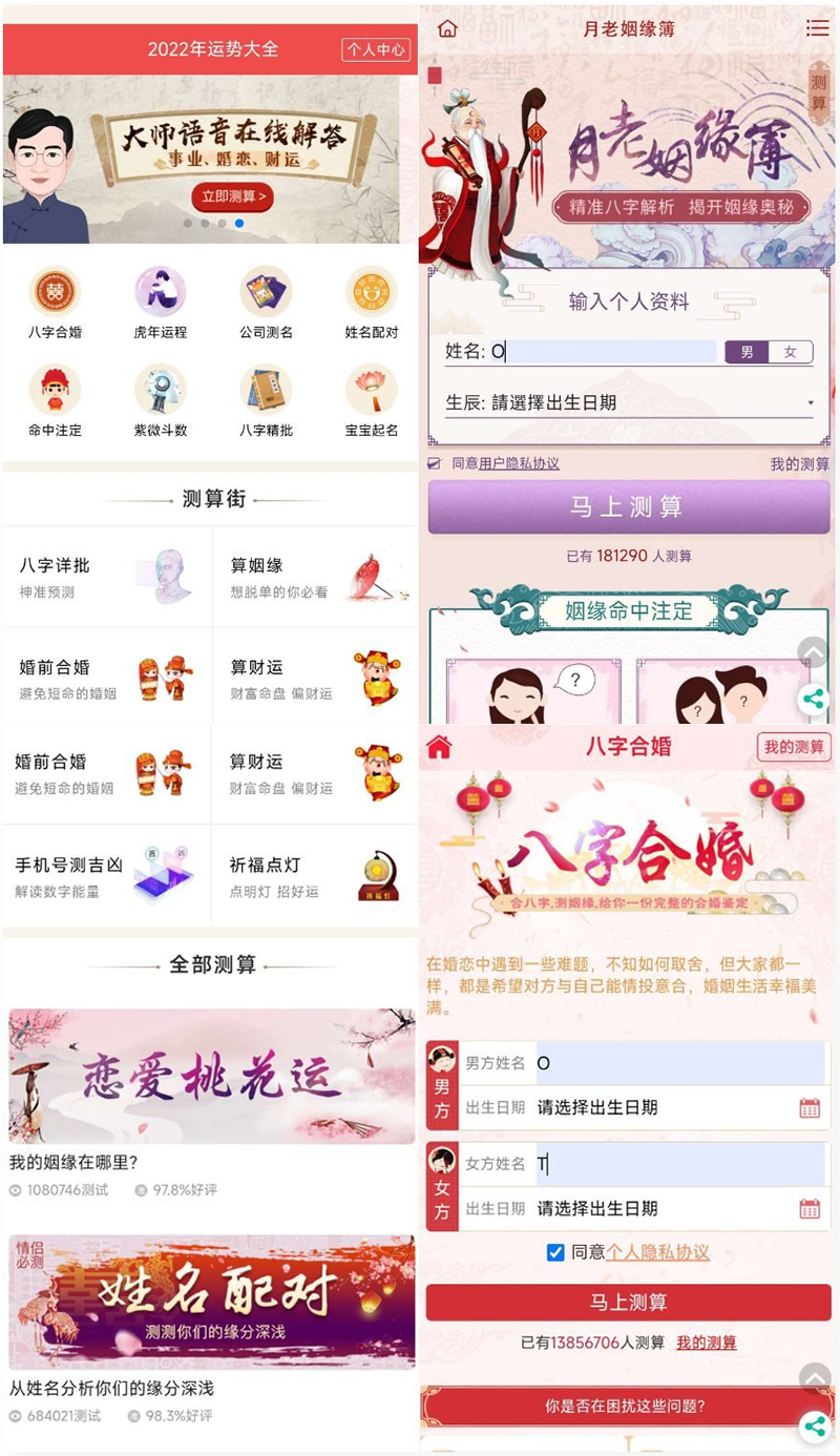 最新周易测算网站H5源码/在线起名网站源码/运势测算网站系统源码-小编推荐