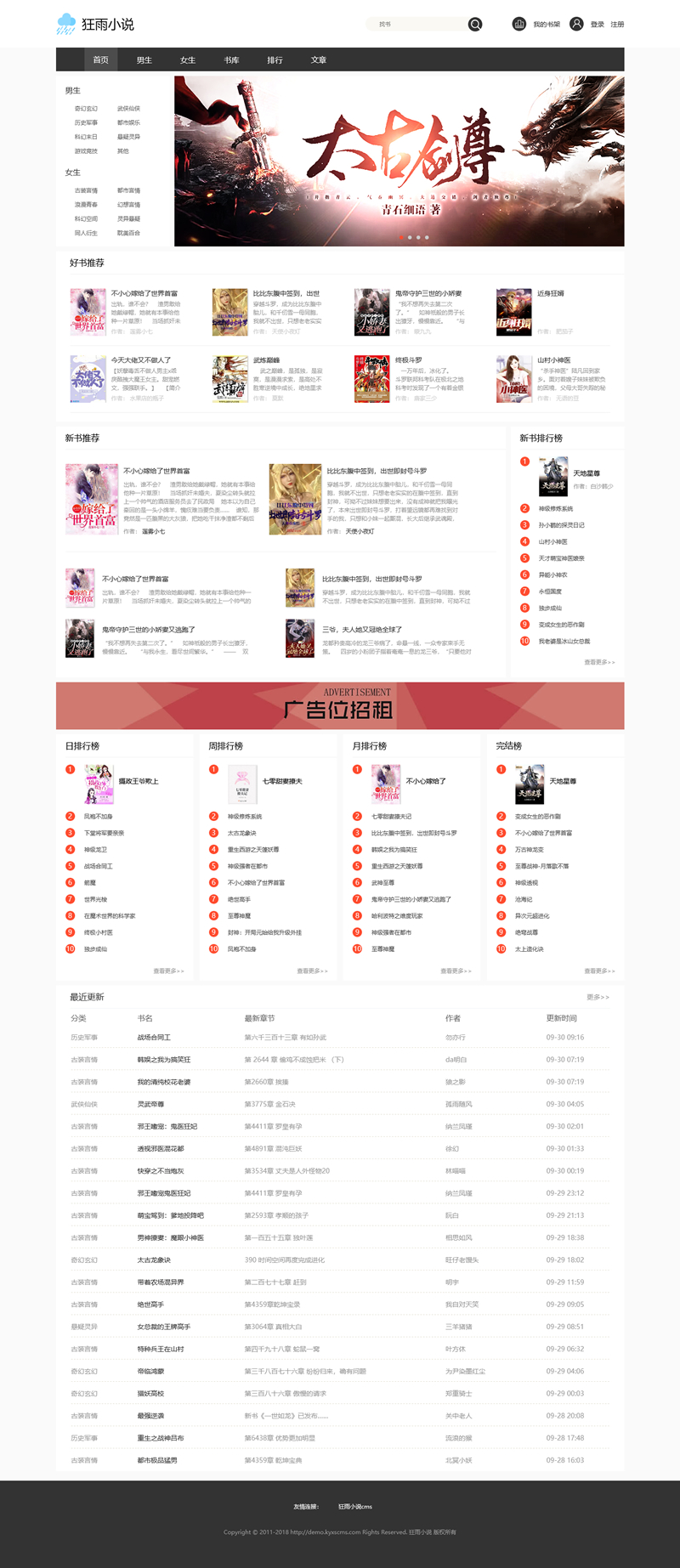 狂雨小说cms v1.5.2漂亮的小说网站源码-小编推荐