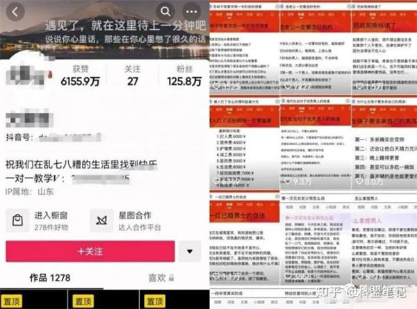 分享一个抖音文案号的项目-小编推荐