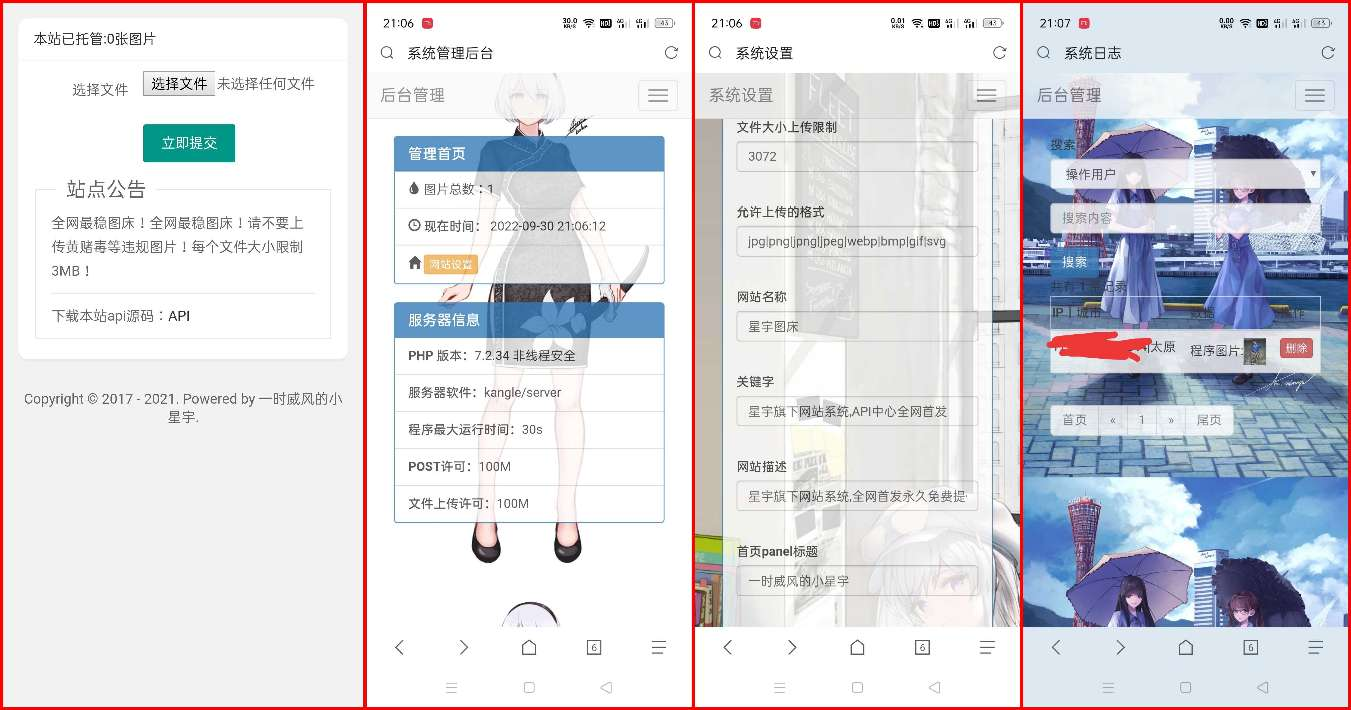 星宇图床PHP源码V2.0 非第三方接口-小编推荐