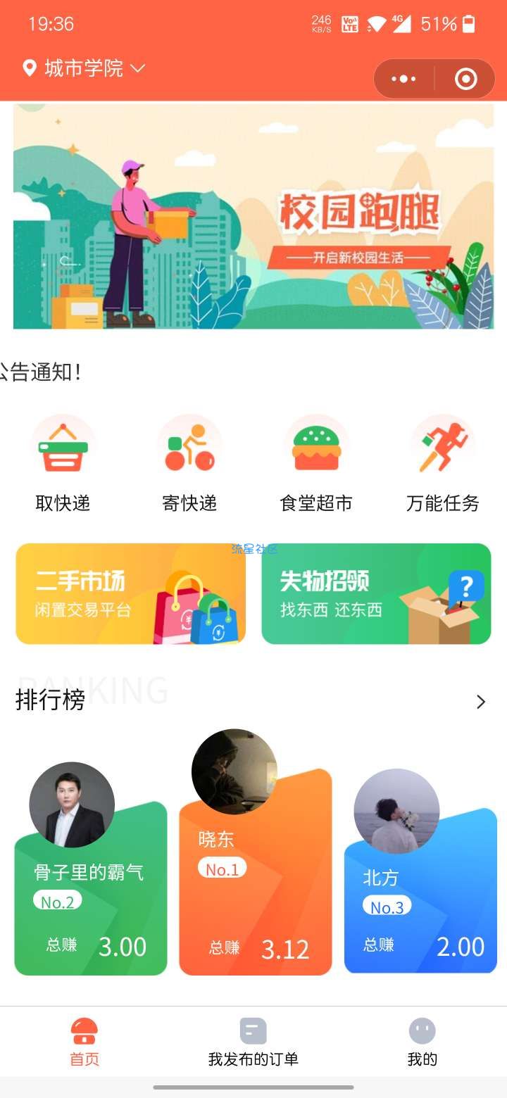 修复无错校园跑腿小程序源码-小编推荐