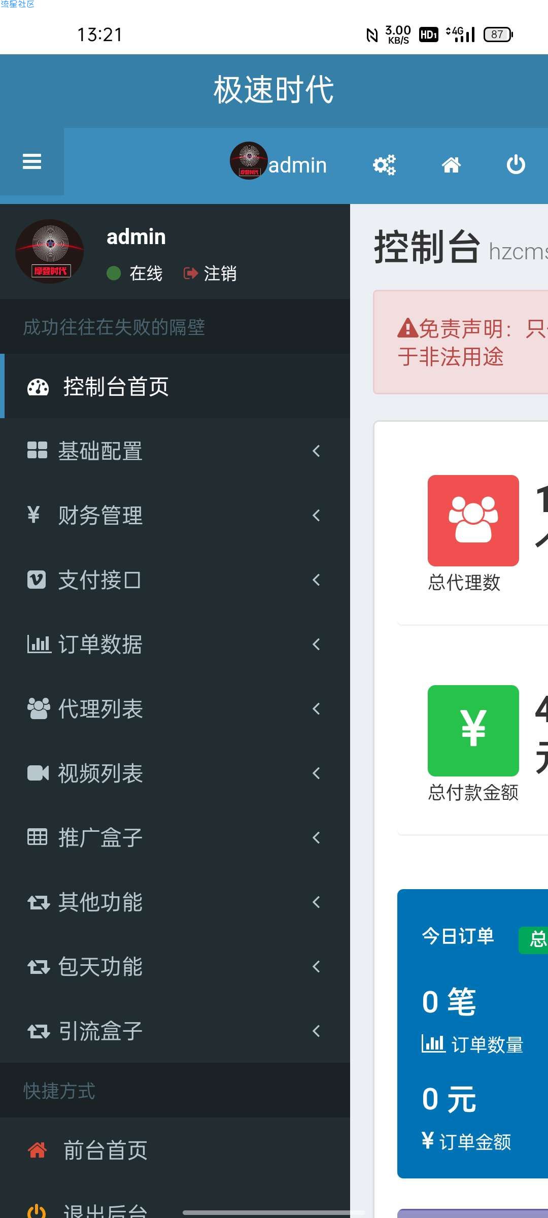 最新影视打赏系统无bug完美运营-小编推荐