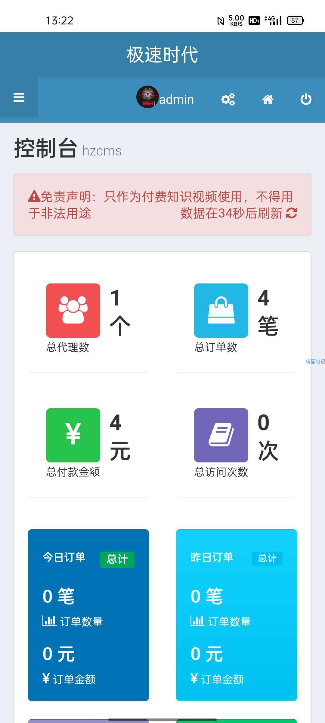 最新影视打赏系统无bug完美运营-小编推荐