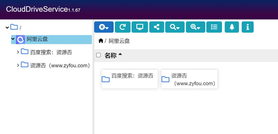CloudDrive 一个软件让阿里云盘变本地硬盘神器-小编推荐