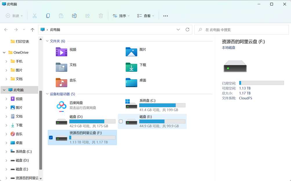CloudDrive 一个软件让阿里云盘变本地硬盘神器-小编推荐,CloudDrive 一个软件让阿里云盘变本地硬盘神器,CloudDrive 一个软件让阿里云盘变本地硬盘神器,第8张