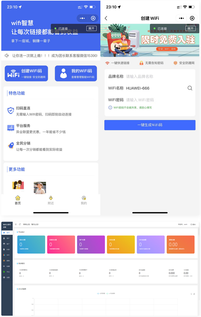  WiFi最新小程序3.0.9独立版-小编推荐