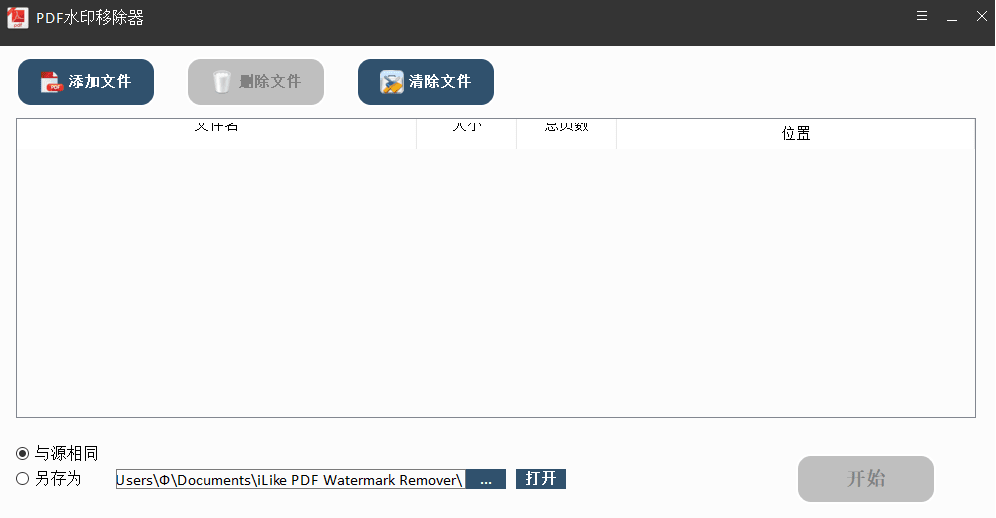 PDF水印移除器v5.8.8.8绿色免费版-小编推荐