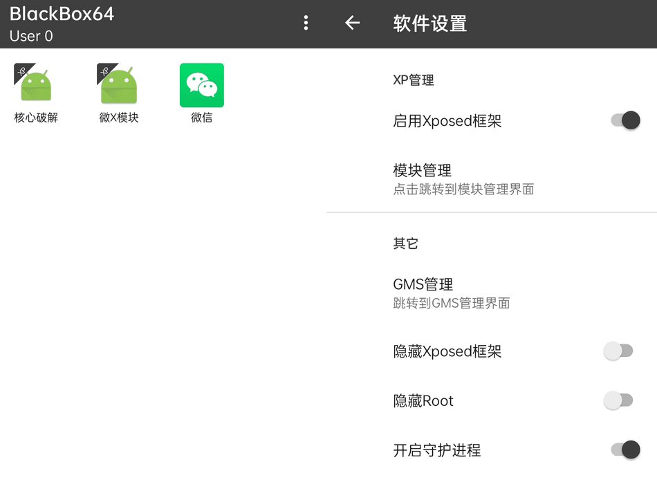 手机玩家APP必备——黑盒BlackBox64 V1.8-小编推荐