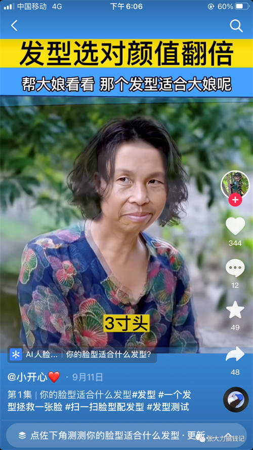 抖音小程序变现流程详细拆解-小编推荐