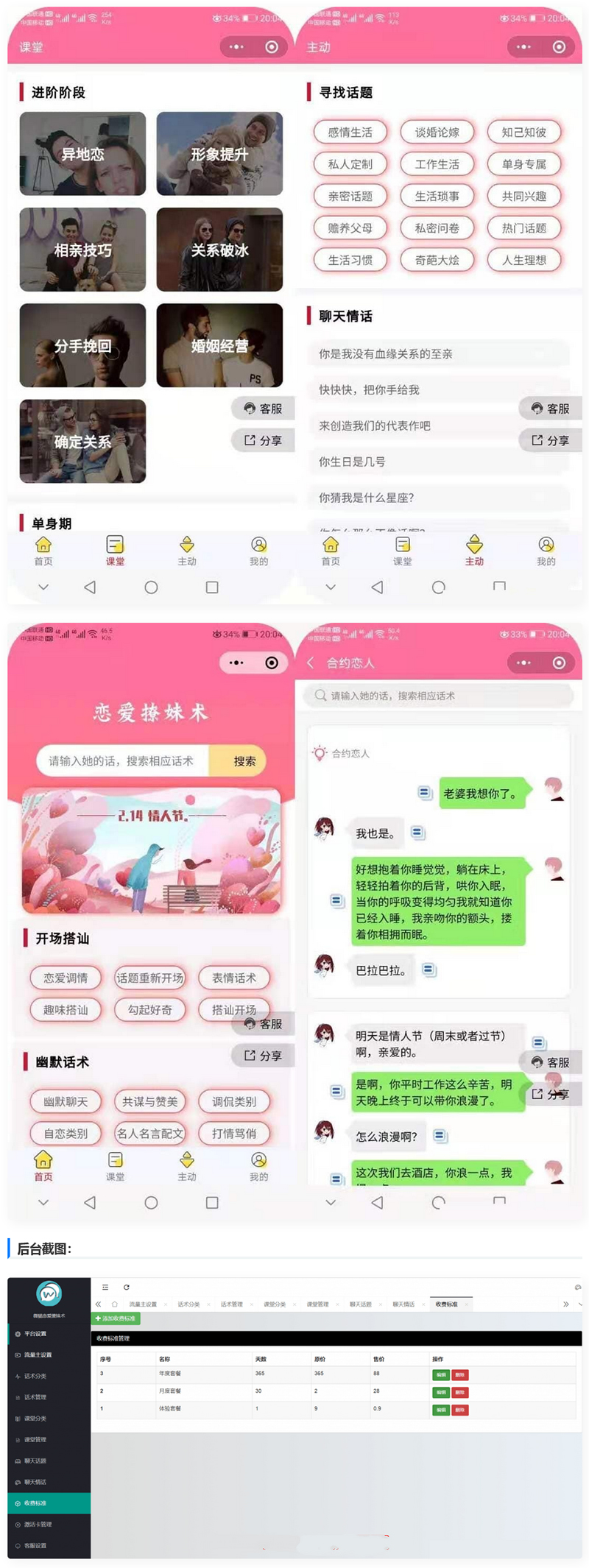 恋爱聊妹术V2小程序源码4.1.0多开版-小编推荐