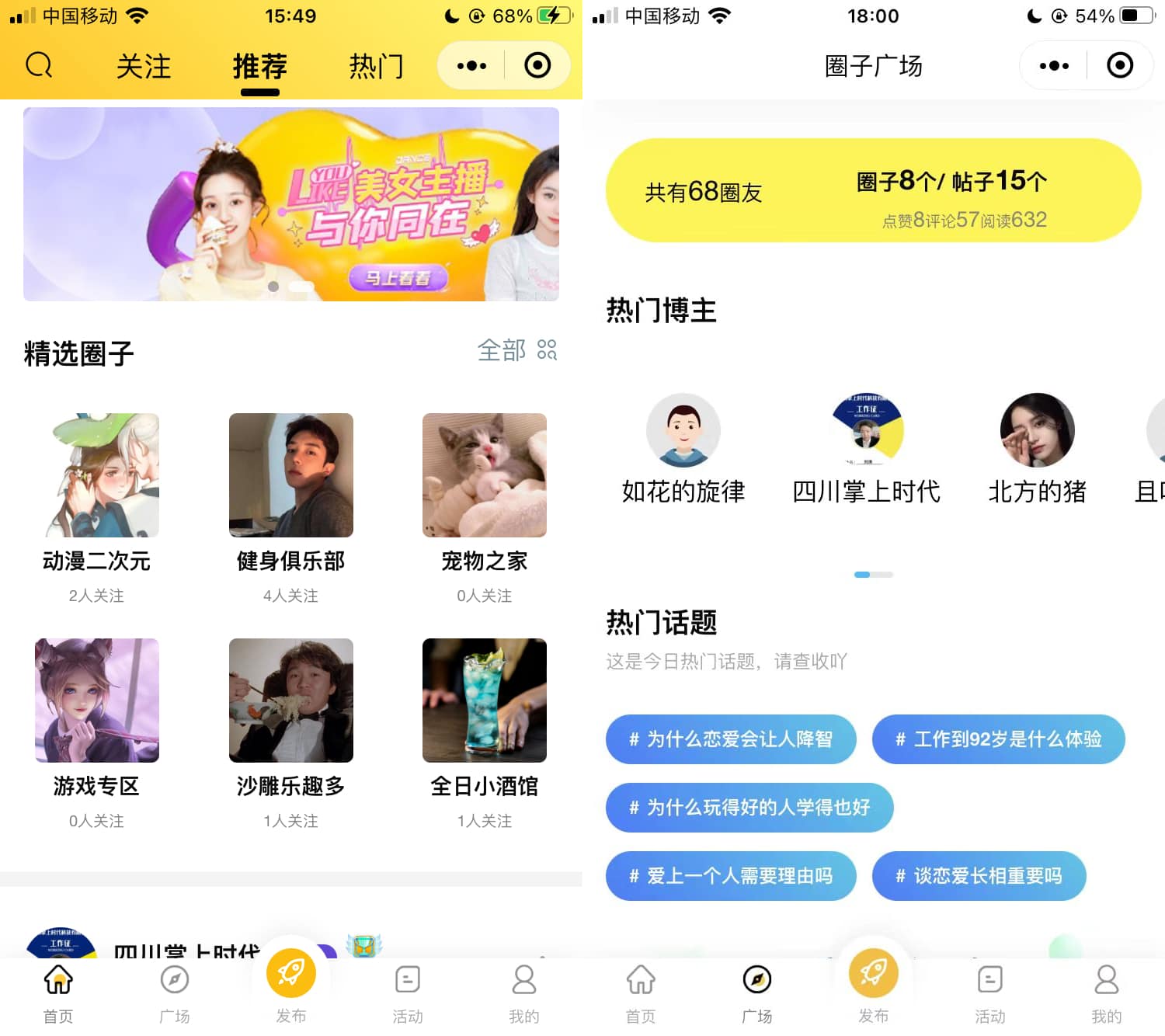 2022 采用uni-app开发的多端圈子社区论坛系统-小编推荐