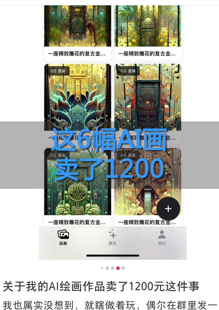 AI绘画：一分钟赚200，还能申请版权-小编推荐