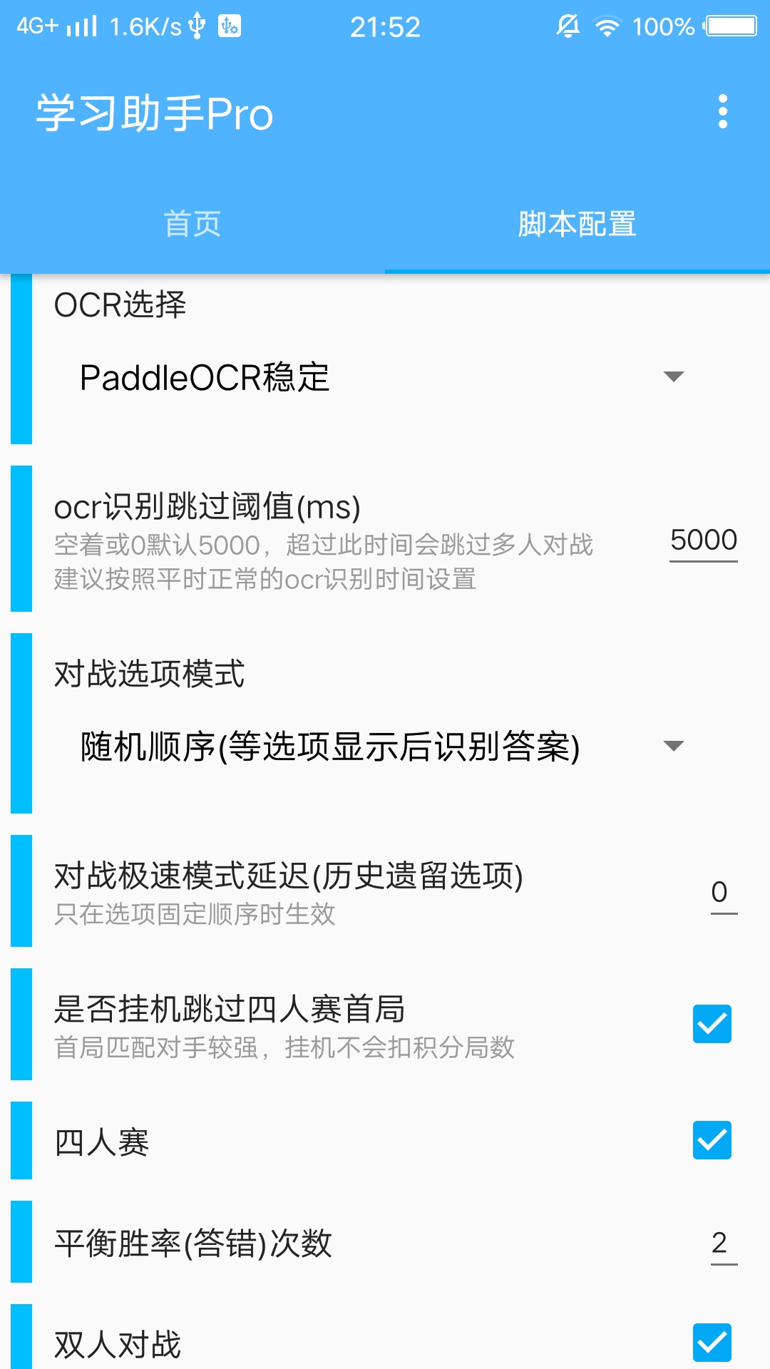 xxqg 一键学习助手（内置ocr）-小编推荐