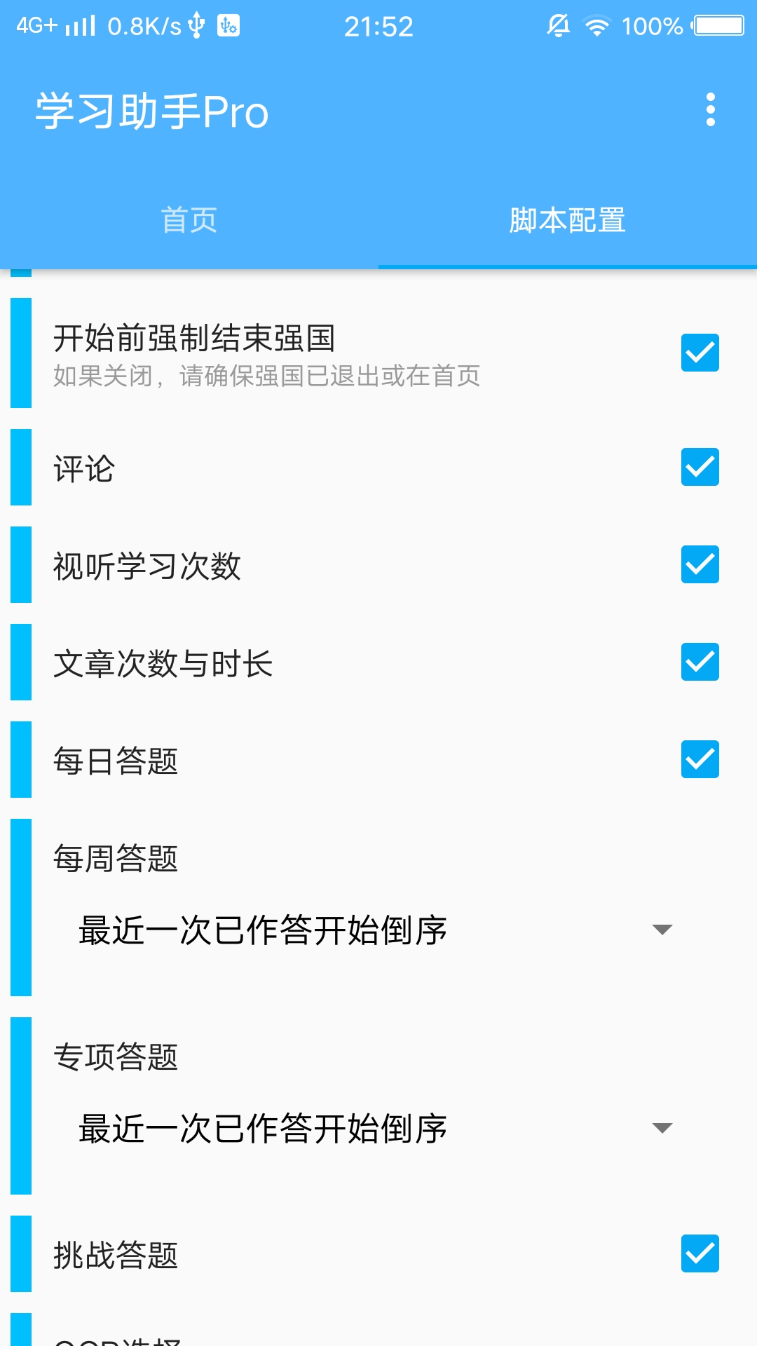 xxqg 一键学习助手（内置ocr）-小编推荐