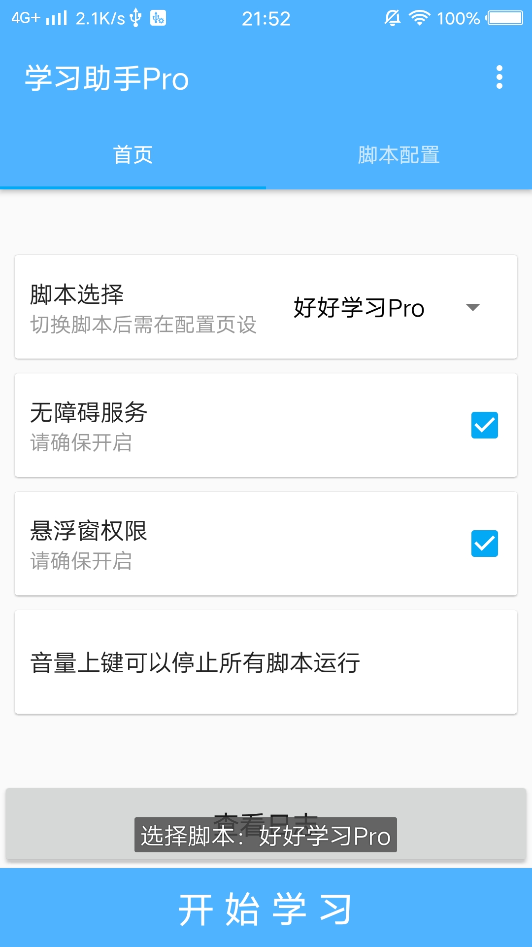 xxqg 一键学习助手（内置ocr附下载链接）已经兼容最新版-小编推荐
