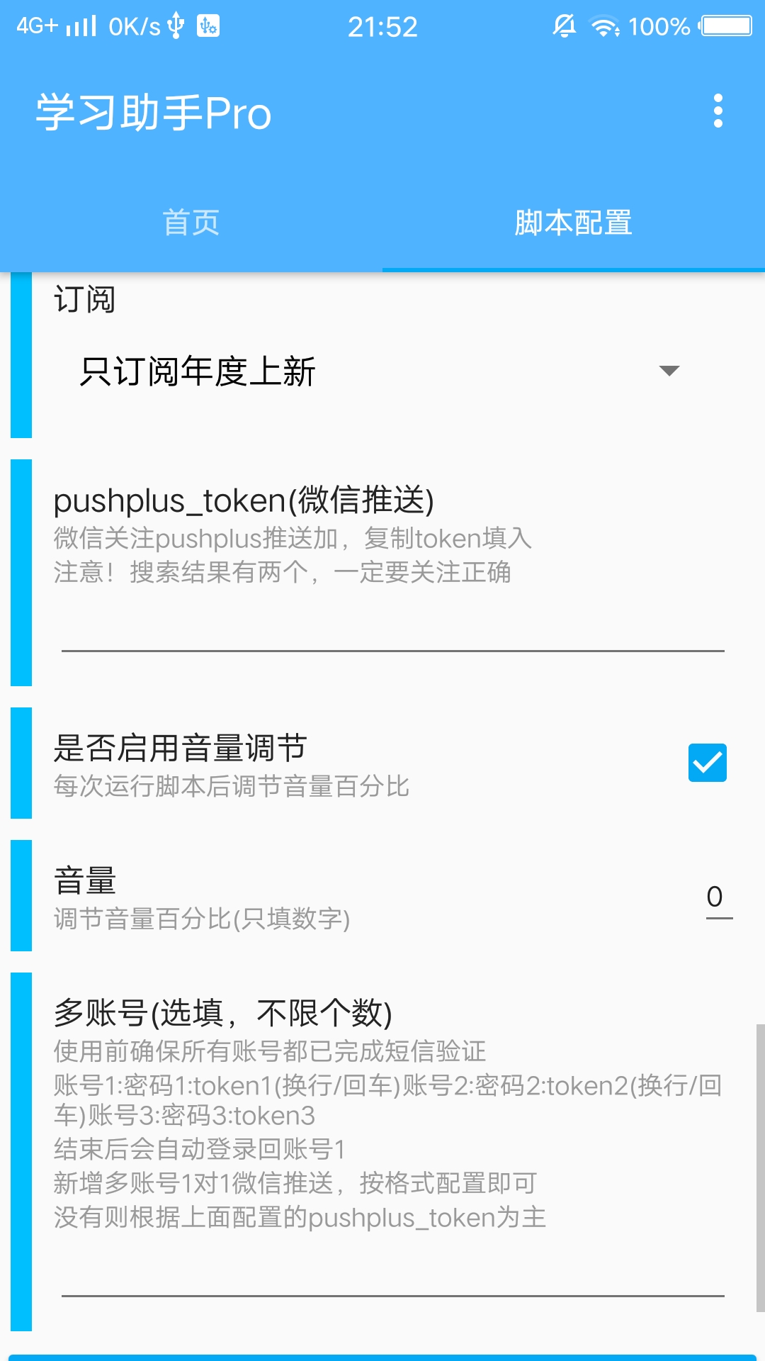 xxqg 一键学习助手（内置ocr）-小编推荐