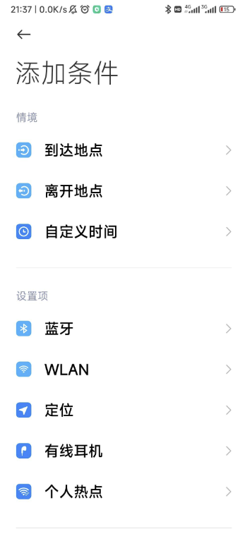 MIUI手机管家v6.2.8增强手机自动任务功能-小编推荐