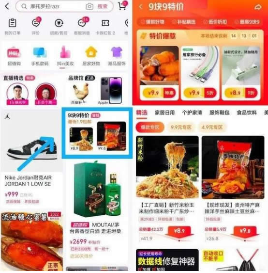 抖音电商推出“9块9特价”频道-小编推荐