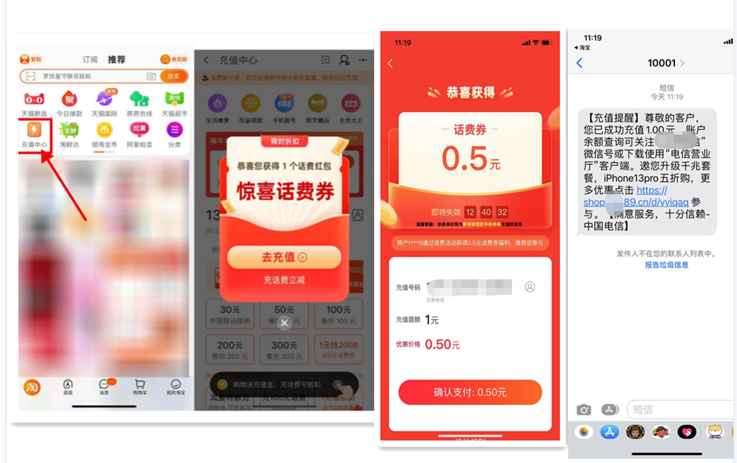 【淘宝】部分用户0元充1~2元话费-小编推荐