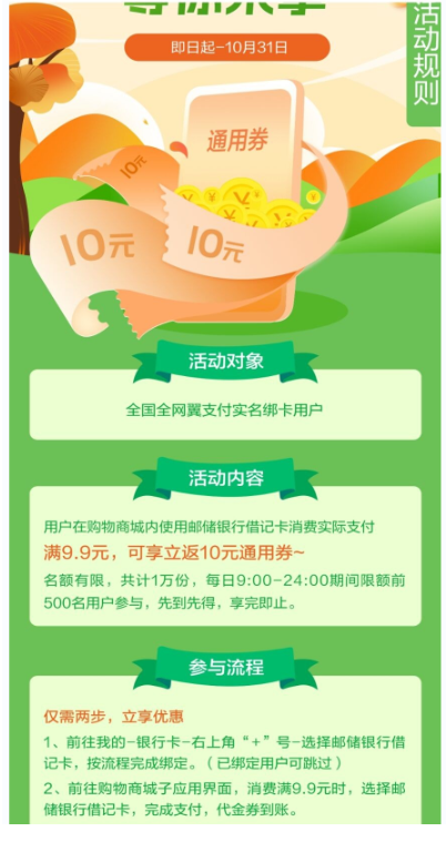 翼支付邮储借记卡 10元 有兴趣的可以试试-小编推荐