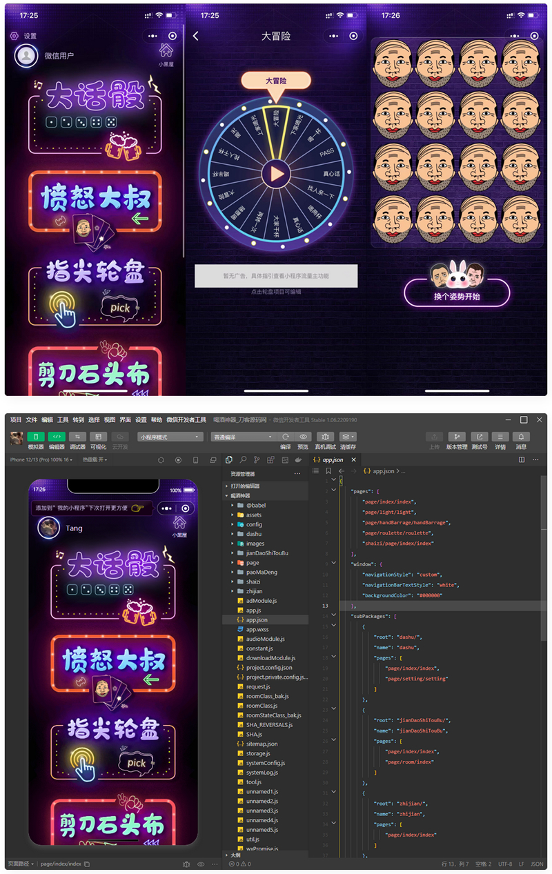 最新酒桌小游戏喝酒小程序源码_带流量主-小编推荐