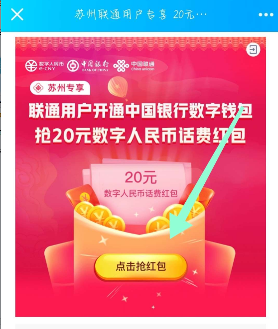 联通用户领20数字人民币冲话费-小编推荐
