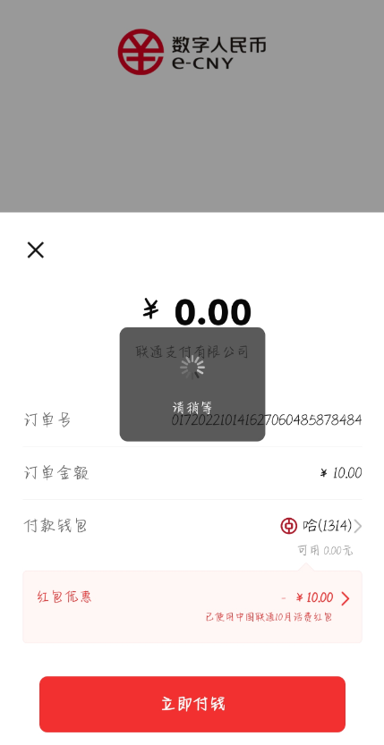 联通用户领20数字人民币冲话费-小编推荐,联通用户领20数字人民币冲话费,联通用户领20数字人民币冲话费,第4张