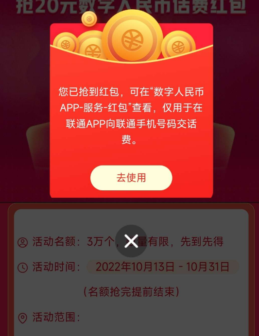 联通用户领20数字人民币冲话费-小编推荐,联通用户领20数字人民币冲话费,联通用户领20数字人民币冲话费,第3张