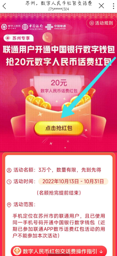 联通用户领20数字人民币冲话费-小编推荐,联通用户领20数字人民币冲话费,联通用户领20数字人民币冲话费,第2张
