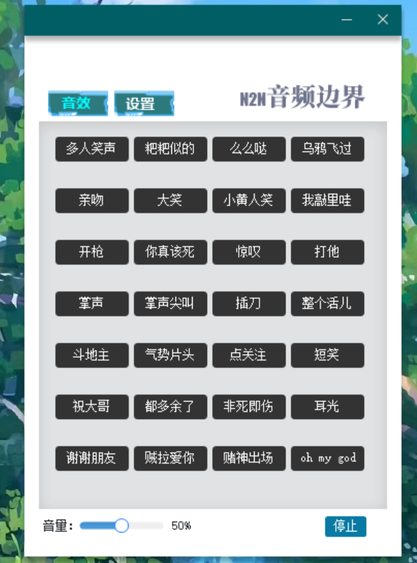 直播音效助手v1.0免费版-小编推荐
