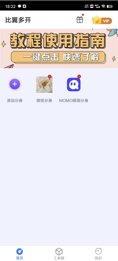 新版比翼多开v1.3.16 分身定位-小编推荐