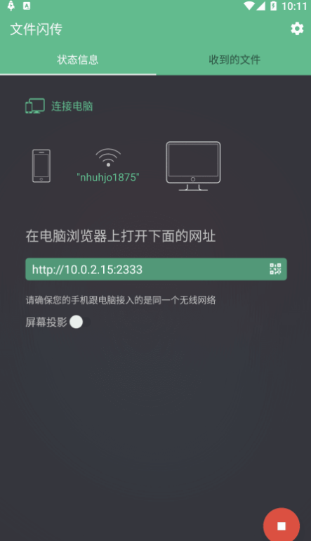 文件闪传3.6.5 手机与电脑文件共享-小编推荐