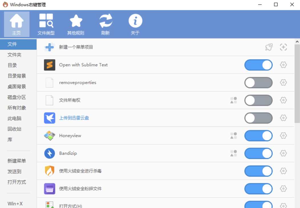 右键菜单神器 ContextMenuManager-v3.3.3.1-小编推荐