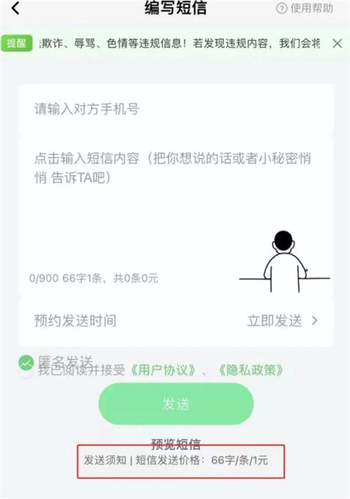 冷门小众项目：匿名发短信-小编推荐