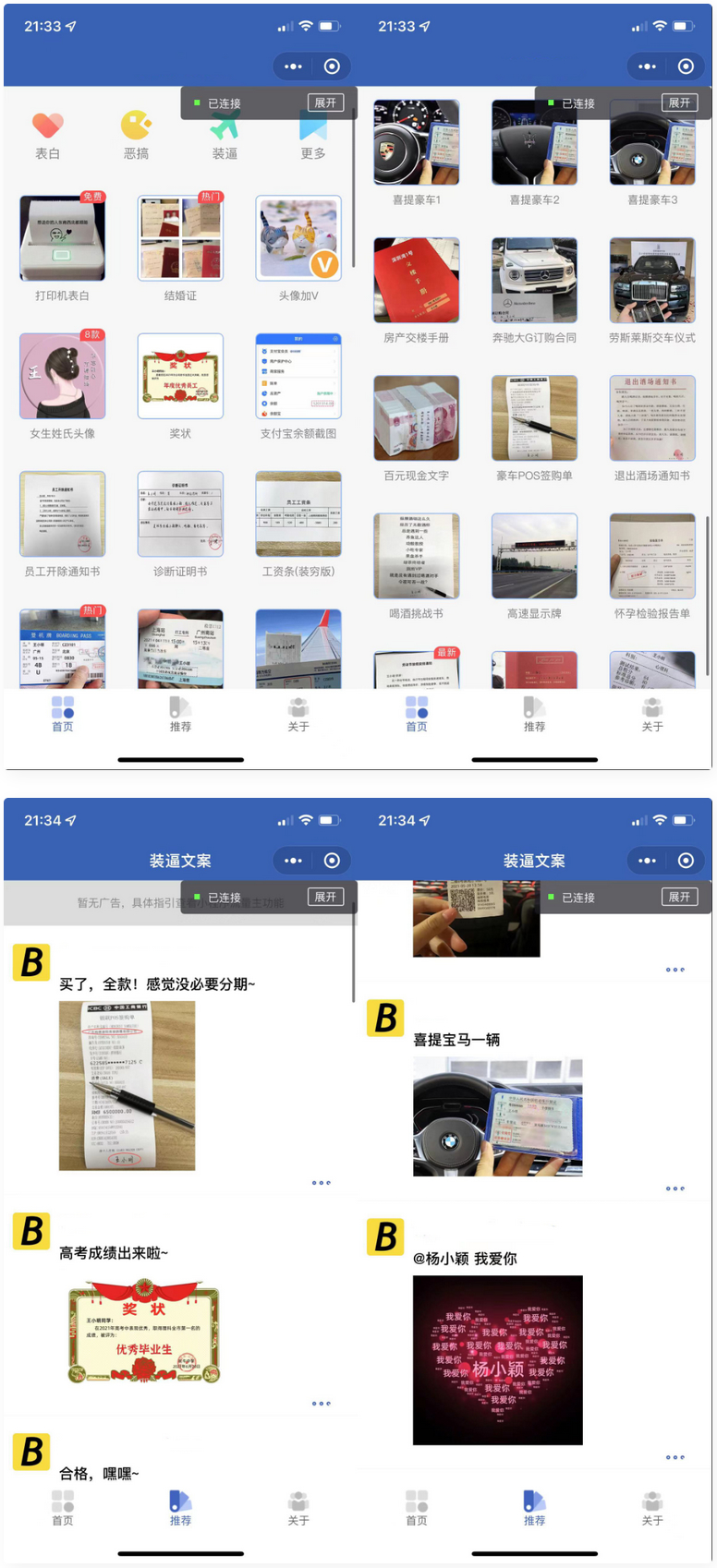 炫酷恶趣强大的制作神器小程序源码_支持多种流量主模式-小编推荐