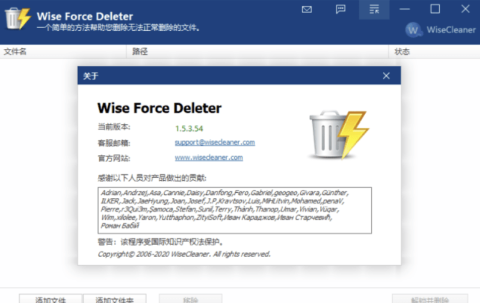 顽固文件强制删除软件_Wise Force Deleter_1.5.3.54 免安装版-小编推荐