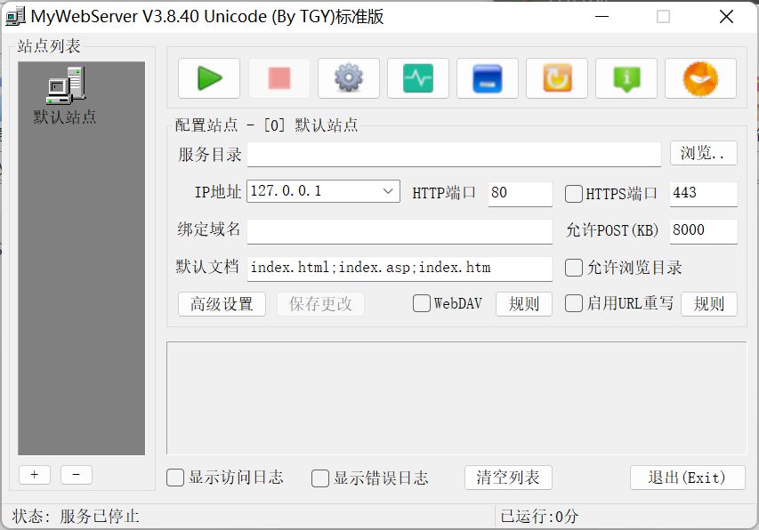 MyWebServer小巧的ASP环境集成软件V3.8.40-小编推荐