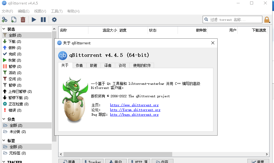 种子下载神器qbittorrent V4.4.5 最新版-小编推荐