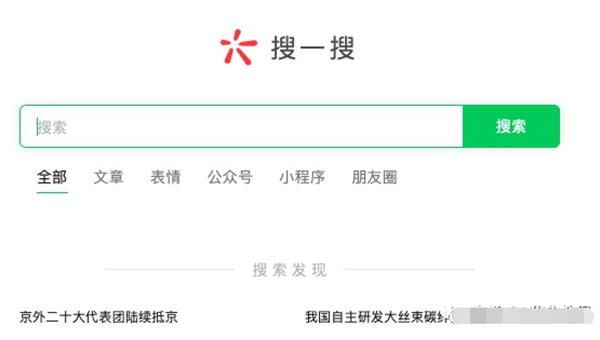 解密：微信搜一搜算法机制和搜一搜SEO排名规则-小编推荐