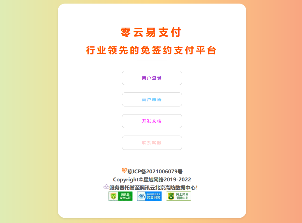 彩虹易支付最新版源码局部美化版-小编推荐