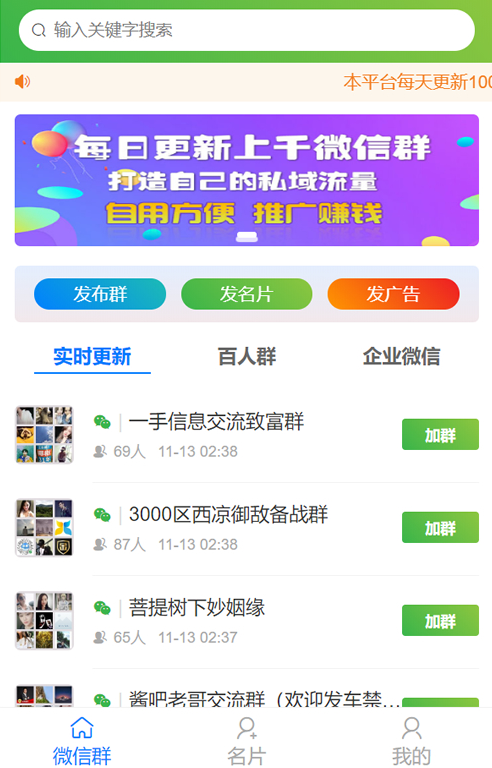 【2022修复版】社群扫码进群活码引流完整运营源码/对接免签约支付接口/推广正常绑定下级-小编推荐