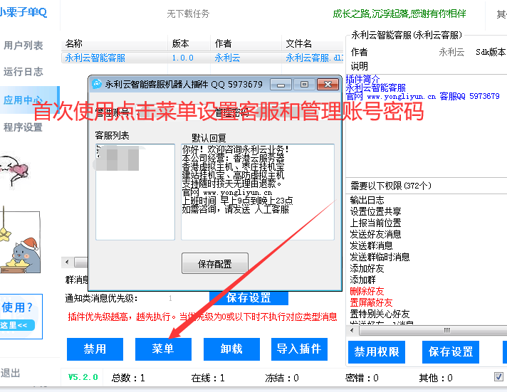 机器人插件-智能客服机器人插件-模仿企业营销QQ智能客服接待系统-小编推荐