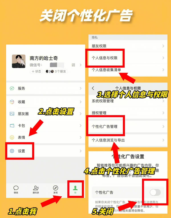 微信一定要关闭的6个设置-小编推荐