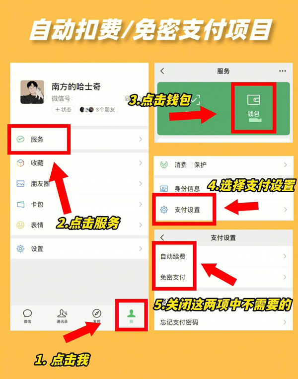 微信一定要关闭的6个设置-小编推荐